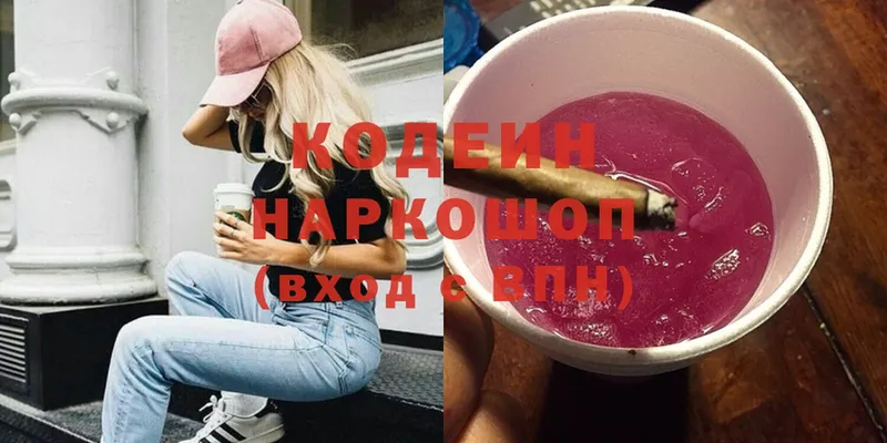 Codein Purple Drank  Когалым 