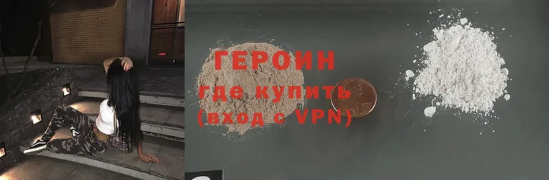 ГЕРОИН Heroin  Когалым 